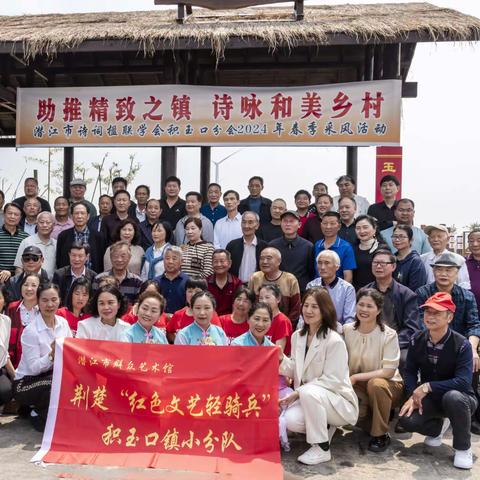 “助推精致之镇、诗咏和美乡村” 积玉口诗词楹联协会春季采风活动