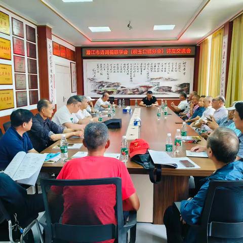 潜江市诗词楹联协会积玉口分会诗友交流会