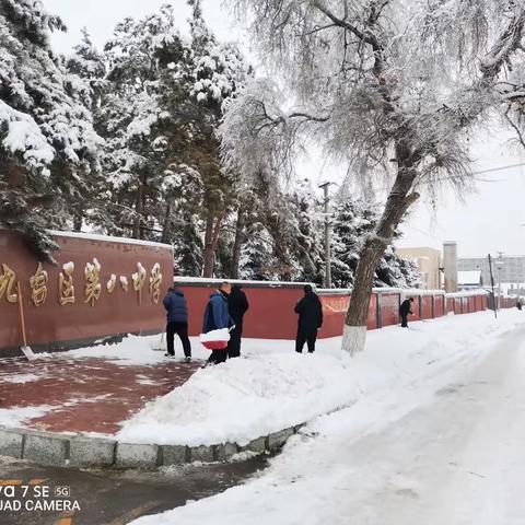 银装裹校园、齐心扫冰雪——九台八中