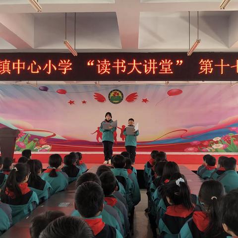 平北镇中心小学“读书大讲堂”第十七期