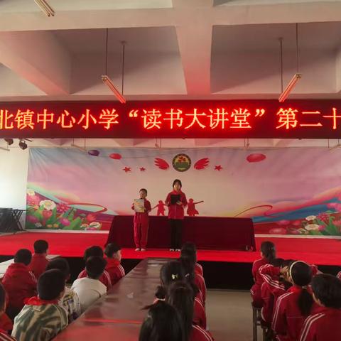 【平北五会教育之学会读书】 平北镇中心小学“读书大讲堂”                               第二十一期