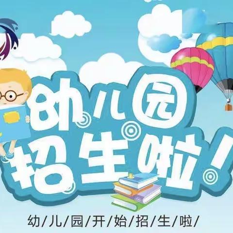 东大小学幼儿园2023年秋季招生简章