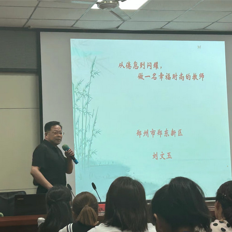 从倦怠到闪耀——做一名幸福的教师