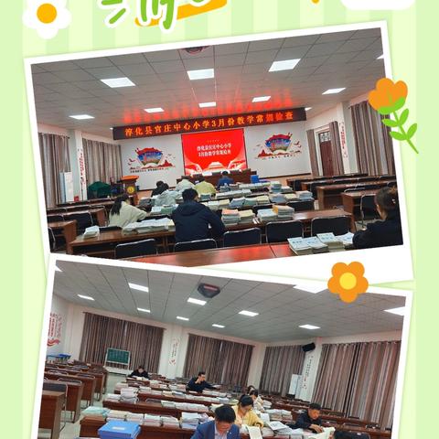 常规筑根基 活动绽风采 —官庄中心小学第六周工作纪实