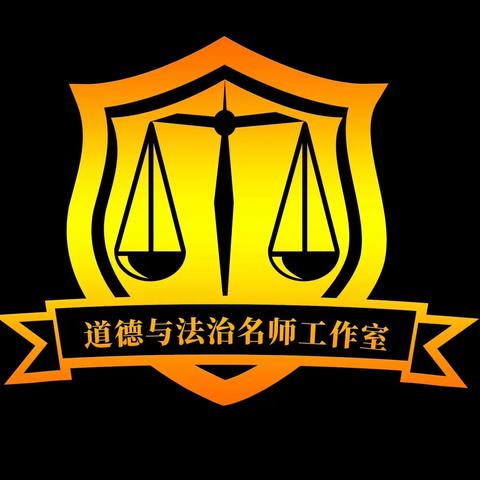 沐浴书香齐分享，且行且思共成长—道德与法治名师工作室读书分享