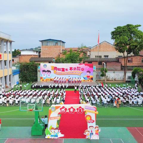 向阳生长 不负韶华——雁江四小2019级学生十岁成长之仪