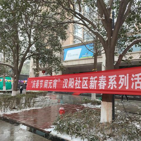 汉阳社区开展春节系列—“乐猜灯谜 喜闹元宵”主题活动