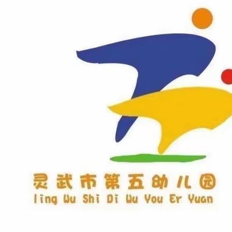 【五幼快讯】“爱在五幼 共育未来”灵武市第五幼儿园小班组家长会