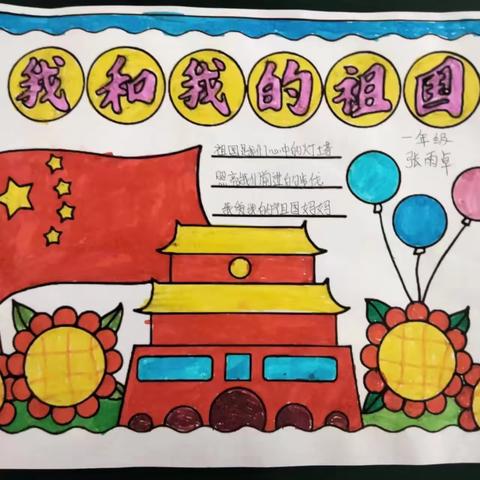 尚村镇中心校张屯小学——庆中秋国庆主题教育活动