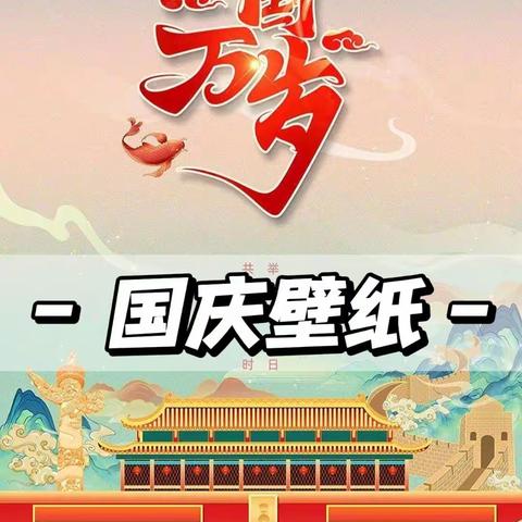 与家同在·与国同庆—安康物业庆祝中华人民共和国成立74周年