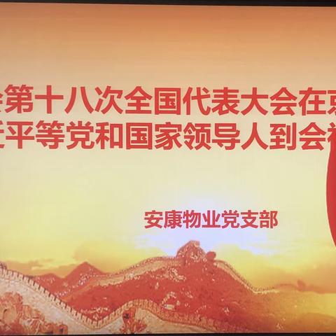 学习《中国工会第十八次全国代表大会在京开幕》习近平等党和国家领导人到会祝贺的会议精神