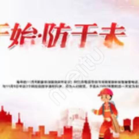 祸在瞬间———防在平时