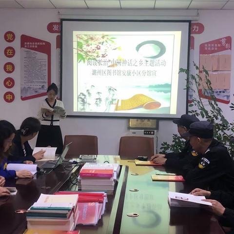 潞州区图书馆安康小区分馆悦读长治“中国神话之乡”主题活动