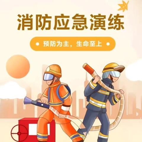 人人讲安全个个会应急——畅通生命通道