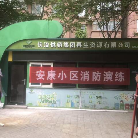 筑牢安全防线，守护万家灯火——安康物业举办“人人会安全，个个会应急”消防演练活动