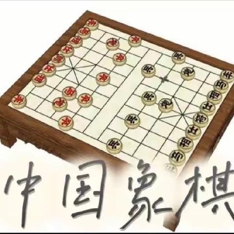 国粹象棋　启迪童心——合肥市杨林小学象棋特色课程