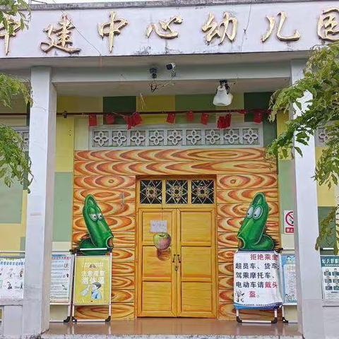 安全隐患大排查，共建平安校园——屯昌县国营中建农场中心幼儿园