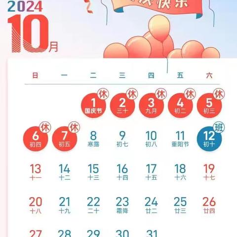 【护苗行动】屯昌县国营中建农场中心幼儿园2024年国庆节放假通知及致家长一封信