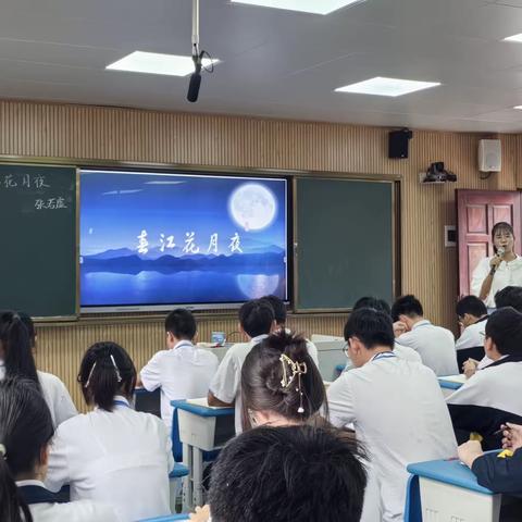 梅花香自苦寒来——记田雯老师的公开课《春江花月夜》