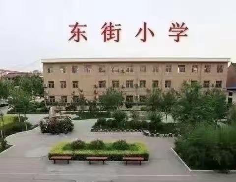 研课促教，筑梦课堂——稷山县东街小学数学、英语青年教师课堂教学提升大赛