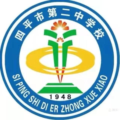 不负韶华  砥砺前行——四平二中期初教学活动纪实