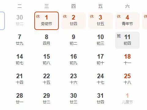东古风小学2024年“五一”劳动节放假通知及假期安全温馨提醒