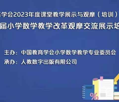 【强课提质】“品名师之课，悟数学之美” ——嘉和实验学校小学部数学半天无课日教研活动