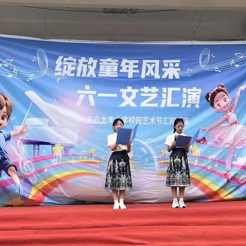 绽放童年风采 六一文艺汇演活动纪实
