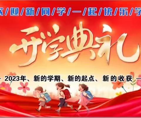 新学期 新起点 新希望 新收获--杜生镇往生堂小学开学典礼纪实