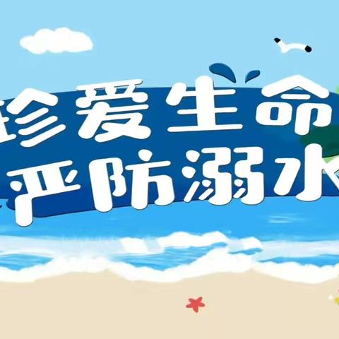 携手防溺水，安全伴童行——大杜幼儿园防溺水安全教育主题活动