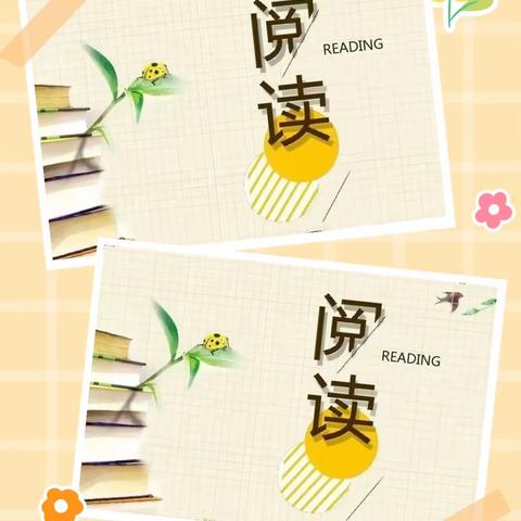 【快乐读书吧】读古典名著，品百味人生——邓襄一小五（2）班五年级下册“快乐读书吧”读书阅读活动