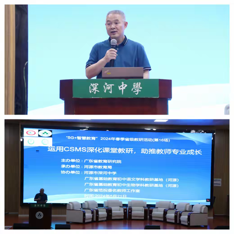 课堂教学评价，助力教师成长 ——基于课堂教学智慧评价系统（CSMS） 助力教师专业发展项目省级教研活动顺利举行