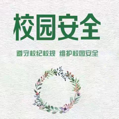 迎安全检查，强校园防线—— 南湖学校教育集团迎接徐州市教育局秋季开学安全检查工作