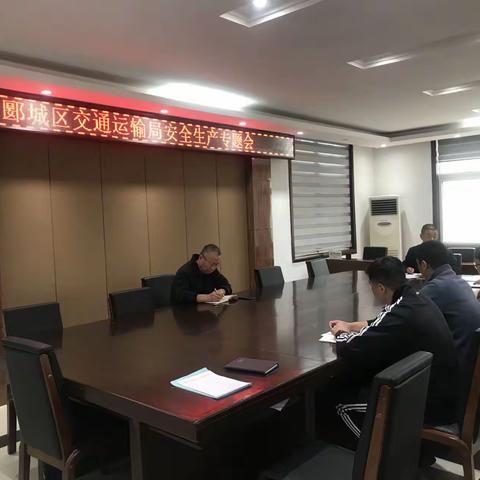 郾城区交通运输局召开安全生产专题会