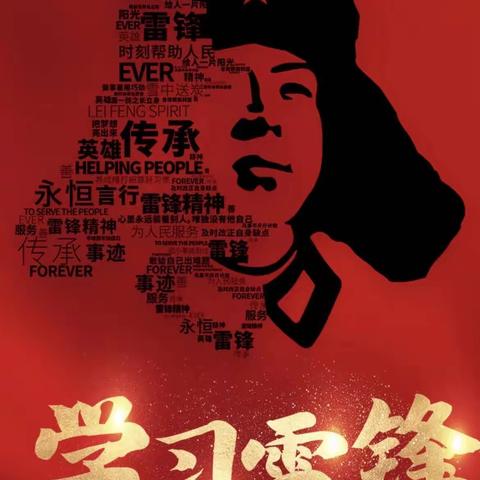 “传承雷锋精神 争做时代新人”——石灰窑回族乡中心小学开展3·5学雷锋日活动