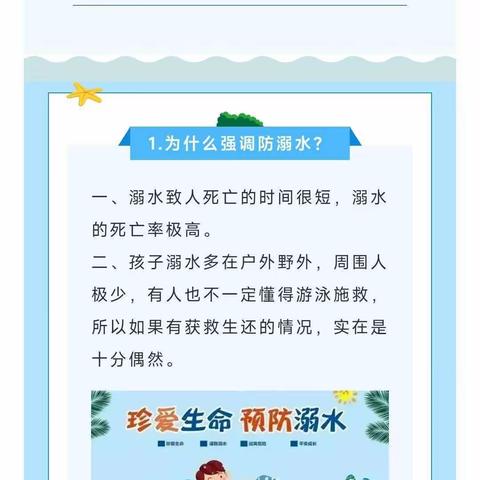 小坞小学防溺水安全知识宣传