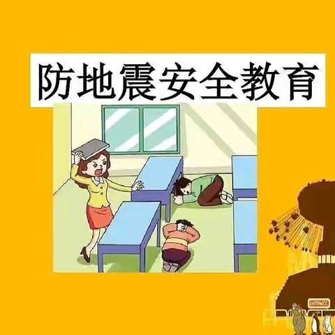 防震减灾    安全“童”行——梅花中心小学幼儿园防震应急疏散演练活动