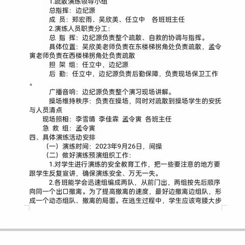 开展消防演练 筑牢安全防线——黑山嘴中心校西两间房小学消防安全演练纪实