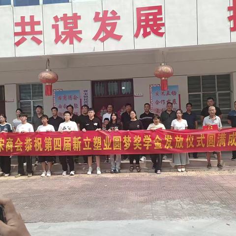 情系家乡，助力圆梦——南阳新立塑业“圆梦大学”奖学金发放仪式隆重举行