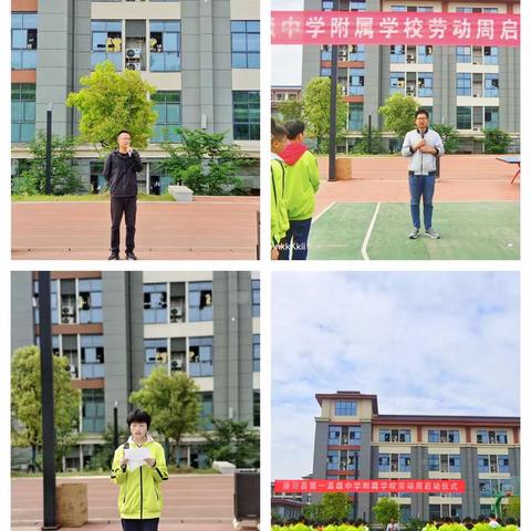 礼赞劳动 赋能成长--淅川县第一高级中学附属学校劳动教育周主题活动