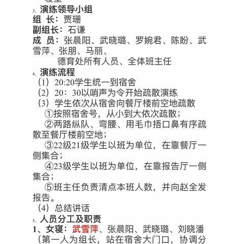 强化疏散技能，畅通生命通道—— 淅川县一高附中教育集团附中校区应急疏散演练