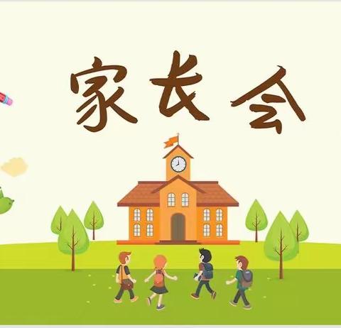 家校聚力，共谱华章                                                                          一一贞元中学召开期中表彰暨家长会