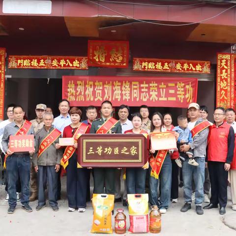 一人立功，全家光荣 ——电白区退役军人事务局和那霍镇党委走访慰问荣立三等功现役军人