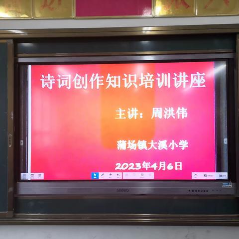 聆听专家讲座 感受诗词之美——蒲场镇大溪小学诗词进校园诗词创作培训活动