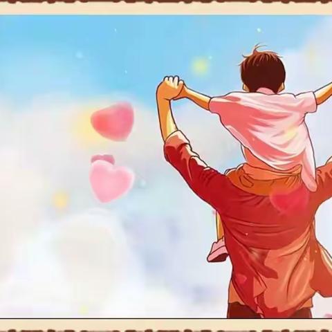 《爸爸，谢谢您！》——泗阳县民康北园幼儿园小一班父亲节活动