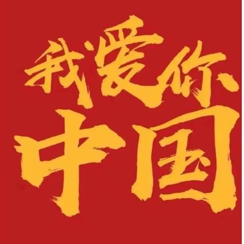 童心邀明月，共享中国节。——泗阳县民康北园幼儿园中一班