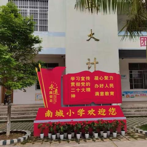 “珍爱生命，预防溺水，从我做起！”——灵山县文利镇南城小学2024年春季防溺水应急演练暨宣誓签字仪式