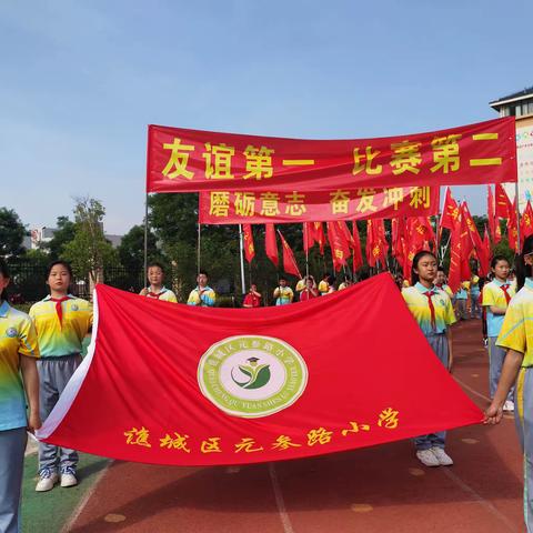 谯城区元参路小学举行第三届小学生运动会