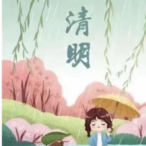 清明节美篇