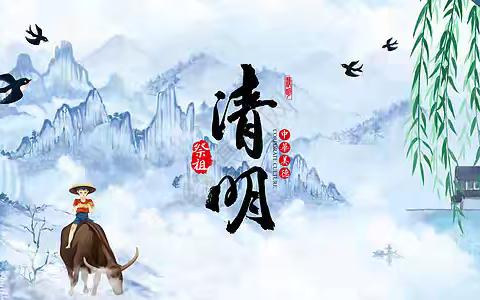 清明假期致全体家长的一封信